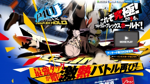 画像ギャラリー No.019のサムネイル画像 / 「ペルソナ4 ジ・アルティマックス ウルトラスープレックスホールド」第2回ロケテストレポート。アークシステムワークス開発陣のミニインタビューも掲載