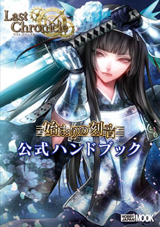 画像ギャラリー No.003のサムネイル画像 / オンラインTCG「ラストクロニクルオンライン」の正式サービスが9月18日16:00にスタート。リアルTCG版と同じルールで楽しめる