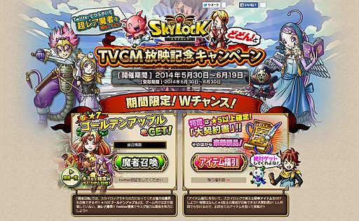 画像ギャラリー No.006のサムネイル画像 / 「SKYLOCK」TVCMスタート記念イベントを実施。第6回武闘会も開催