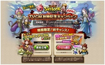 画像ギャラリー No.003のサムネイル画像 / 「SKYLOCK」TVCM放映記念キャンペーンで魔者召喚数が20万回を突破