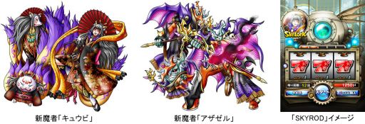 画像集#002のサムネイル/Mobage版「SKYLOCK」で1周年記念キャンペーンの第1弾がスタート