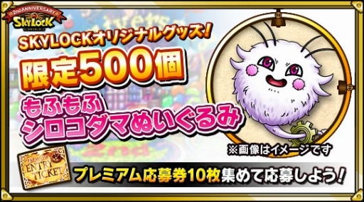 ���������꡼ No.003�Υ���ͥ������ / Mobage�ǡ�SKYLOCK�ס����ꥸ�ʥ륰�å��Υץ쥼��ȥ����ڡ����»�