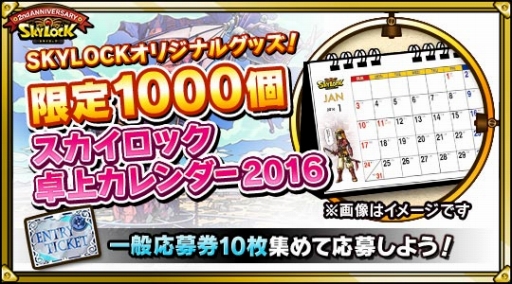 ���������꡼ No.004�Υ���ͥ������ / Mobage�ǡ�SKYLOCK�ס����ꥸ�ʥ륰�å��Υץ쥼��ȥ����ڡ����»�