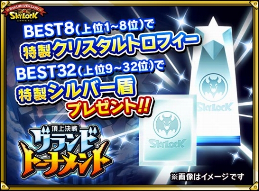 ���������꡼ No.005�Υ���ͥ������ / Mobage�ǡ�SKYLOCK�ס����ꥸ�ʥ륰�å��Υץ쥼��ȥ����ڡ����»�