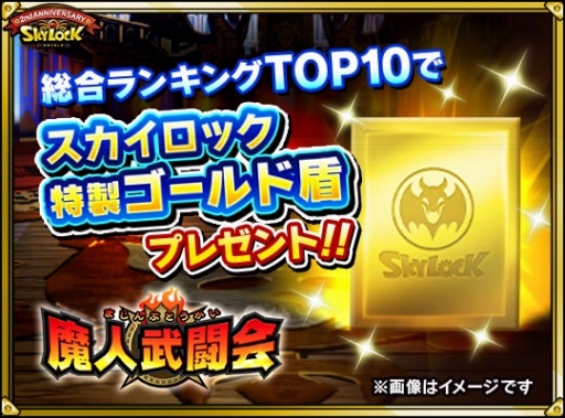 ���������꡼ No.006�Υ���ͥ������ / Mobage�ǡ�SKYLOCK�ס����ꥸ�ʥ륰�å��Υץ쥼��ȥ����ڡ����»�