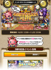 画像ギャラリー No.002のサムネイル画像 / Mobage版「スカイロック」,配信開始から3周年。豪華キャンペーンを開催