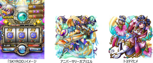 Mobage版 スカイロック 配信開始から3周年 豪華キャンペーンを開催