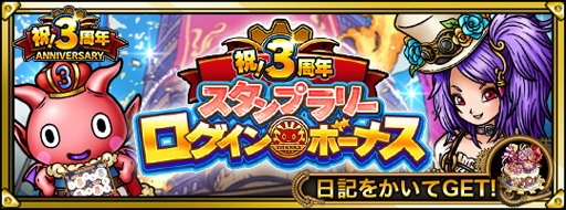 画像ギャラリー No.006のサムネイル画像 / Mobage版「スカイロック」,配信開始から3周年。豪華キャンペーンを開催