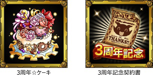 画像ギャラリー No.007のサムネイル画像 / Mobage版「スカイロック」,配信開始から3周年。豪華キャンペーンを開催