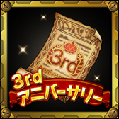 画像ギャラリー No.008のサムネイル画像 / Mobage版「スカイロック」,配信開始から3周年。豪華キャンペーンを開催