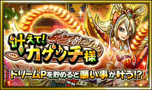 画像ギャラリー No.006のサムネイル画像 / Mobage版「スカイロック」,新機能“ドラコ”を追加した「竜神祭」が開催