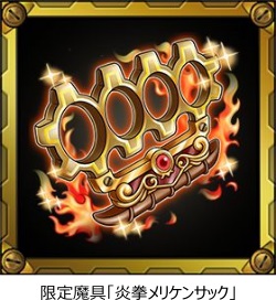 画像ギャラリー No.002のサムネイル画像 / Mobage版「スカイロック」と「不良遊戯 シャッフル・ザ・カード」がコラボ。両タイトルプレイでアイテムがもらえる