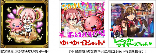 画像ギャラリー No.003のサムネイル画像 / Mobage版「スカイロック」と「不良遊戯 シャッフル・ザ・カード」がコラボ。両タイトルプレイでアイテムがもらえる