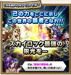 画像ギャラリー No.009のサムネイル画像 / Mobage版「スカイロック」,4周年記念キャンペーンの第2弾を開催