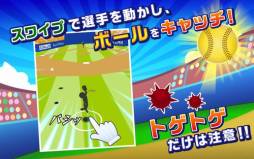 画像ギャラリー No.004のサムネイル画像 / iOS向け「たまとり王!」が配信開始。スワイプ操作で打球をキャッチしよう