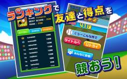 画像ギャラリー No.005のサムネイル画像 / iOS向け「たまとり王!」が配信開始。スワイプ操作で打球をキャッチしよう