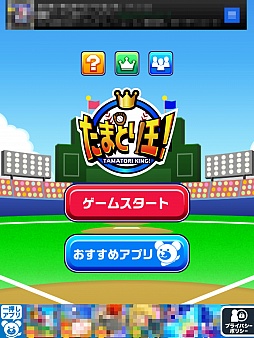 画像ギャラリー No.001のサムネイル画像 / オーライオーライ……からの後逸。スマーフォン向けキャッチングゲーム「たまとり王!」を紹介する「(ほぼ)日刊スマホゲーム通信」第359回