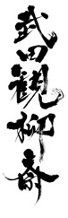 龍が如く 維新 の登場人物紹介第3弾 新選組の五番隊から十番隊までの各隊長と 諜報活動に特化した部隊 監察 所属の隊士を公開