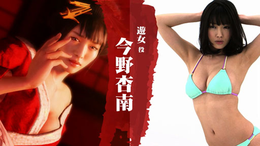 画像ギャラリー No.001のサムネイル画像 / 「龍が如く 維新!」今野杏南さんを迎えたスペシャルインタビュー第十三弾公開