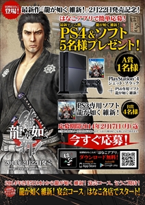 画像集#001のサムネイル/桐生/真島/遥との“同姓同名割”も用意される「龍が如く 維新!」と居酒屋はなこのタイアップが本日より開始。渋谷南口店には坂本龍馬像も展示