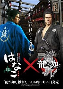 画像集#003のサムネイル/桐生/真島/遥との“同姓同名割”も用意される「龍が如く 維新!」と居酒屋はなこのタイアップが本日より開始。渋谷南口店には坂本龍馬像も展示