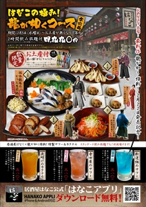 画像集#004のサムネイル/桐生/真島/遥との“同姓同名割”も用意される「龍が如く 維新!」と居酒屋はなこのタイアップが本日より開始。渋谷南口店には坂本龍馬像も展示