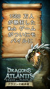 画像ギャラリー No.006のサムネイル画像 / 「ドラゴンズ オブ アトランティス:ドラゴンの継承者」のAndroid版が配信に