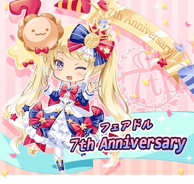 フェアリードール 7周年記念キャンペーンが開催
