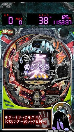 CRリング〜呪いの7日間〜