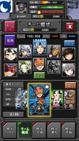 画像ギャラリー No.009のサムネイル画像 / Android版「世界征服!アジトマスター」がMobageで先行配信