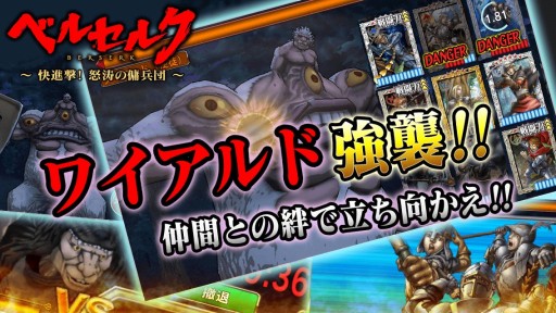 画像集#002のサムネイル/「ベルセルク〜快進撃!怒涛の傭兵団〜」に“ワイアルド”が初登場