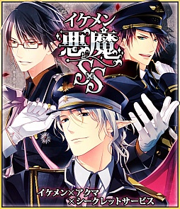 画像ギャラリー No.001のサムネイル画像 / 女性向け恋愛アプリ「イケメン悪魔シークレットサービス」,GooglePlayで配信