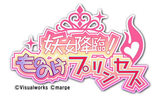 画像ギャラリー No.011のサムネイル画像 / iOS向けアプリ「妖女降臨!もののけプリンセス」が8月20日に配信