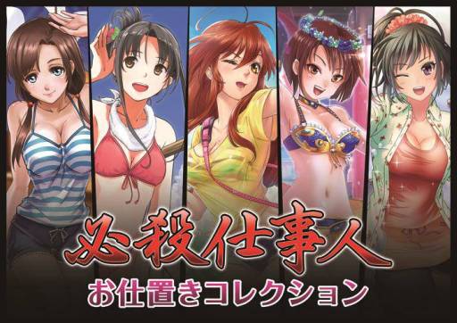 画像ギャラリー No.001のサムネイル画像 / 「必殺仕事人〜お仕置きコレクション〜」のアプリがApp Storeで配信開始