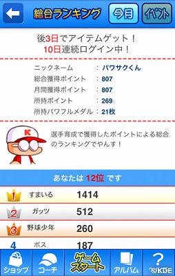 画像ギャラリー No.007のサムネイル画像 / 「パワプロ」の選手育成モードをベースにした育成ゲーム「サクサクセス」がauスマートパスに登場