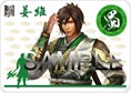 画像集#008のサムネイル/「真・三國無双7 猛将伝」ブランケットやバッグチャームなど新グッズが登場