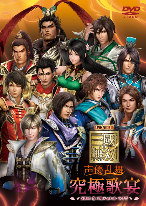 画像集#001のサムネイル/声優イベント「真・三國無双 声優乱舞 2014春 究極歌宴」DVD一般販売開始