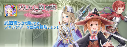 画像ギャラリー No.002のサムネイル画像 / iOS版「アルカナの魔導書」が本日配信。Android版は今秋リリース予定