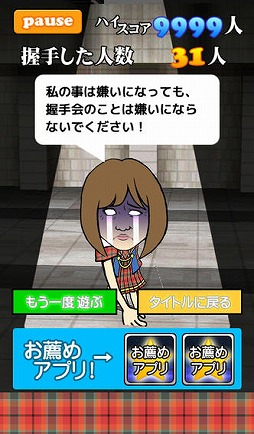 光速握手会 〜伝説の剥がし職人〜