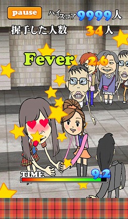 光速握手会 〜伝説の剥がし職人〜