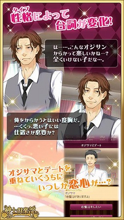 紳士倶楽部〜オジサマクラブ〜