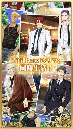 紳士倶楽部〜オジサマクラブ〜