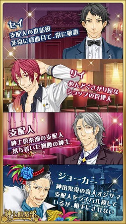 紳士倶楽部〜オジサマクラブ〜