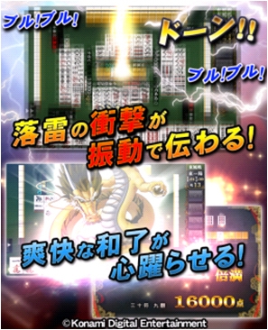 画像ギャラリー No.001のサムネイル画像 / 「麻雀格闘倶楽部」のシリーズ最新作がiOS用アプリとして登場。事前登録受付中