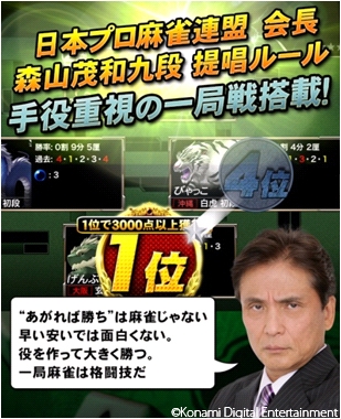 画像ギャラリー No.003のサムネイル画像 / 「麻雀格闘倶楽部」のシリーズ最新作がiOS用アプリとして登場。事前登録受付中