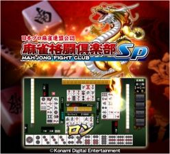 画像ギャラリー No.004のサムネイル画像 / 「麻雀格闘倶楽部」のシリーズ最新作がiOS用アプリとして登場。事前登録受付中