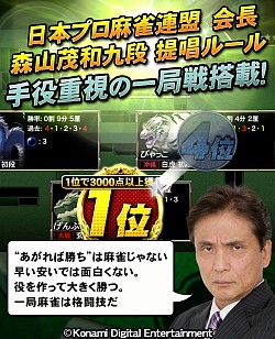 画像ギャラリー No.005のサムネイル画像 / iOS向け「麻雀格闘倶楽部Sp」が配信中。「手役重視の一局戦」モードも搭載