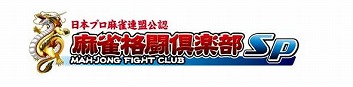 画像ギャラリー No.001のサムネイル画像 / 「麻雀格闘倶楽部Sp」で「アカギ」とのコラボイベントを開催