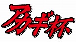 画像ギャラリー No.002のサムネイル画像 / 「麻雀格闘倶楽部Sp」で「アカギ」とのコラボイベントを開催