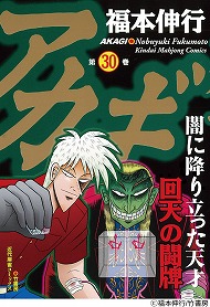 画像ギャラリー No.008のサムネイル画像 / 「麻雀格闘倶楽部Sp」で「アカギ」とのコラボイベントを開催